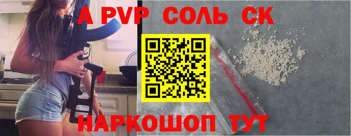 Alfa_PVP Соль Егорьевск