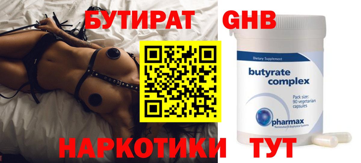 Бутират оксана Егорьевск