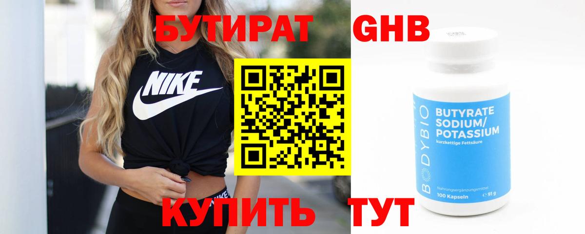 Егорьевск  Бутират бутик  Вход с VPN 