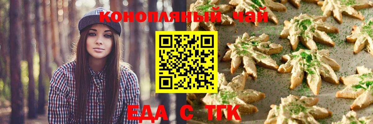 Еда ТГК конопля  Вход с VPN  Егорьевск 