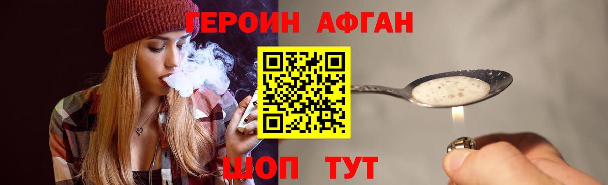 ГЕРОИН Heroin Егорьевск
