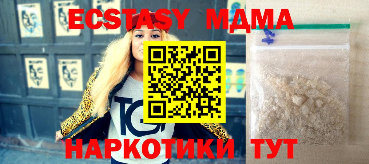 Егорьевск  MDMA кристаллы  Вход с VPN  МДМА VHQ 