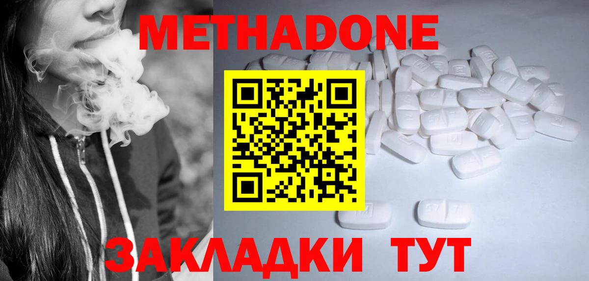 МЕТАДОН methadone  Вход с VPN  Егорьевск  МЕТАДОН белоснежный 