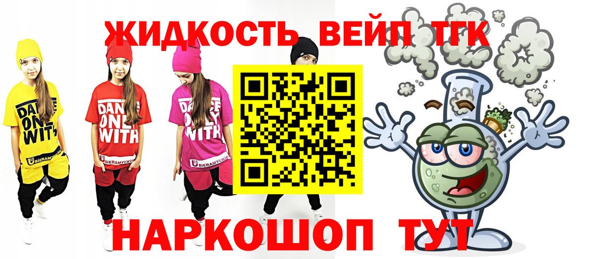 Егорьевск  наркота  ТГК вейп с тгк  Вход с VPN  Дистиллят ТГК гашишное масло 